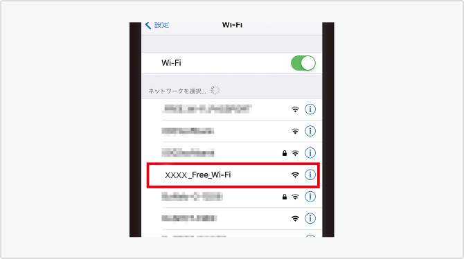 フリーWi-fiの使い方